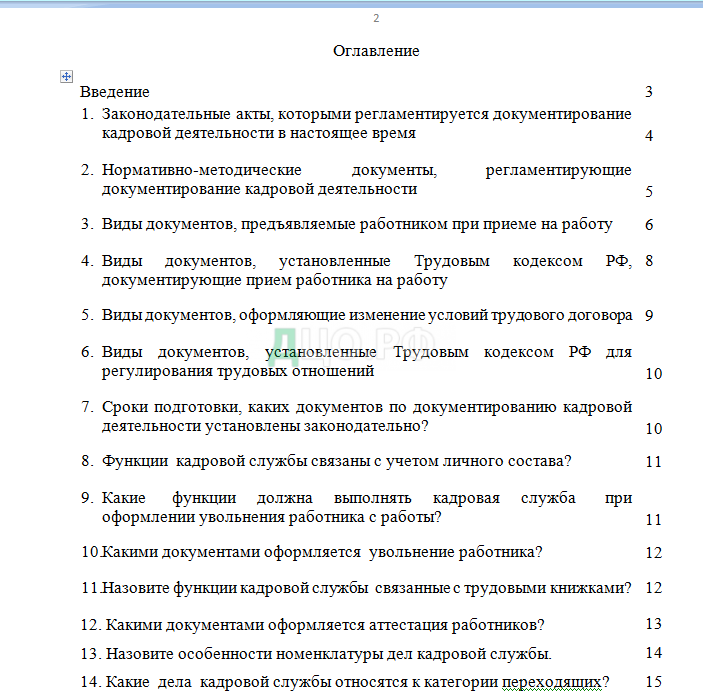 Контрольная работа по теме Особенности работы с трудовой книжкой